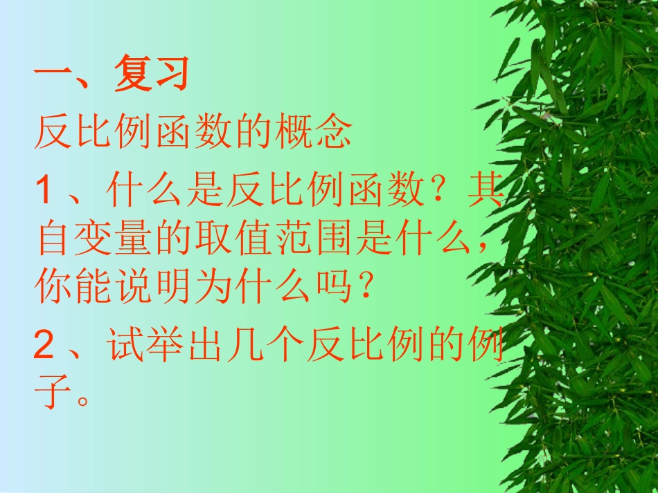 反比例函数的图解和性质(一)_第3页
