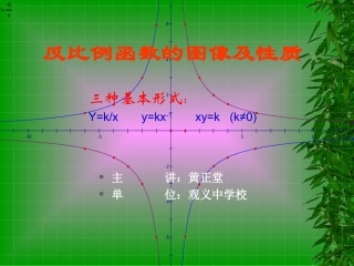 反比例函数的图解和性质(一)