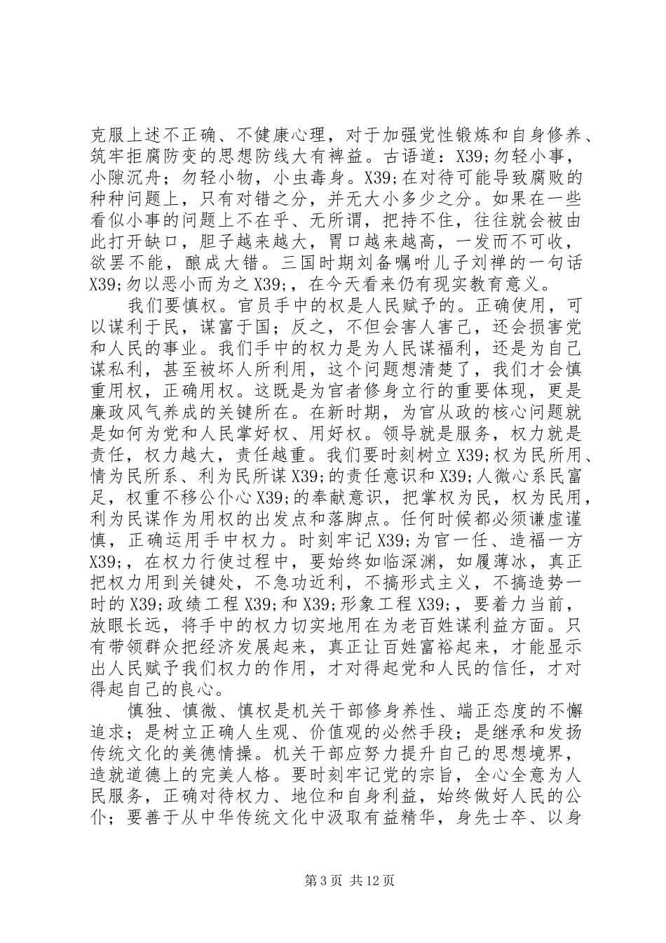 篇一：反腐倡廉的心得体会2篇 (2)_第3页