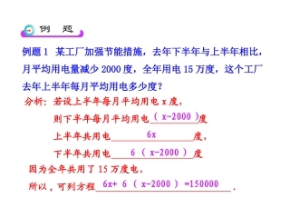 解一元一次方程二去括号与去分母第课时