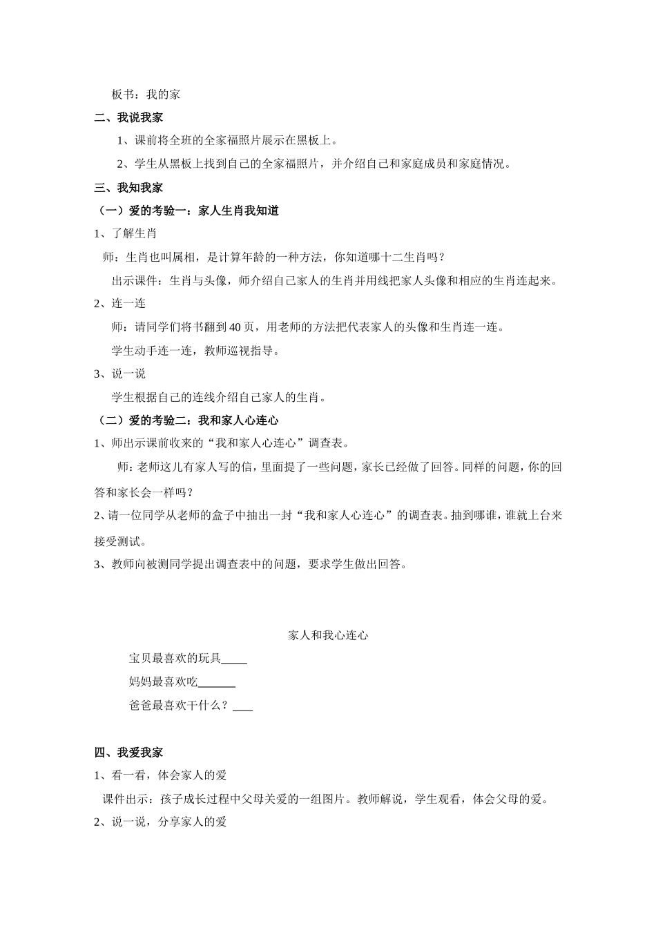 教学设计我的家魏奕_第2页