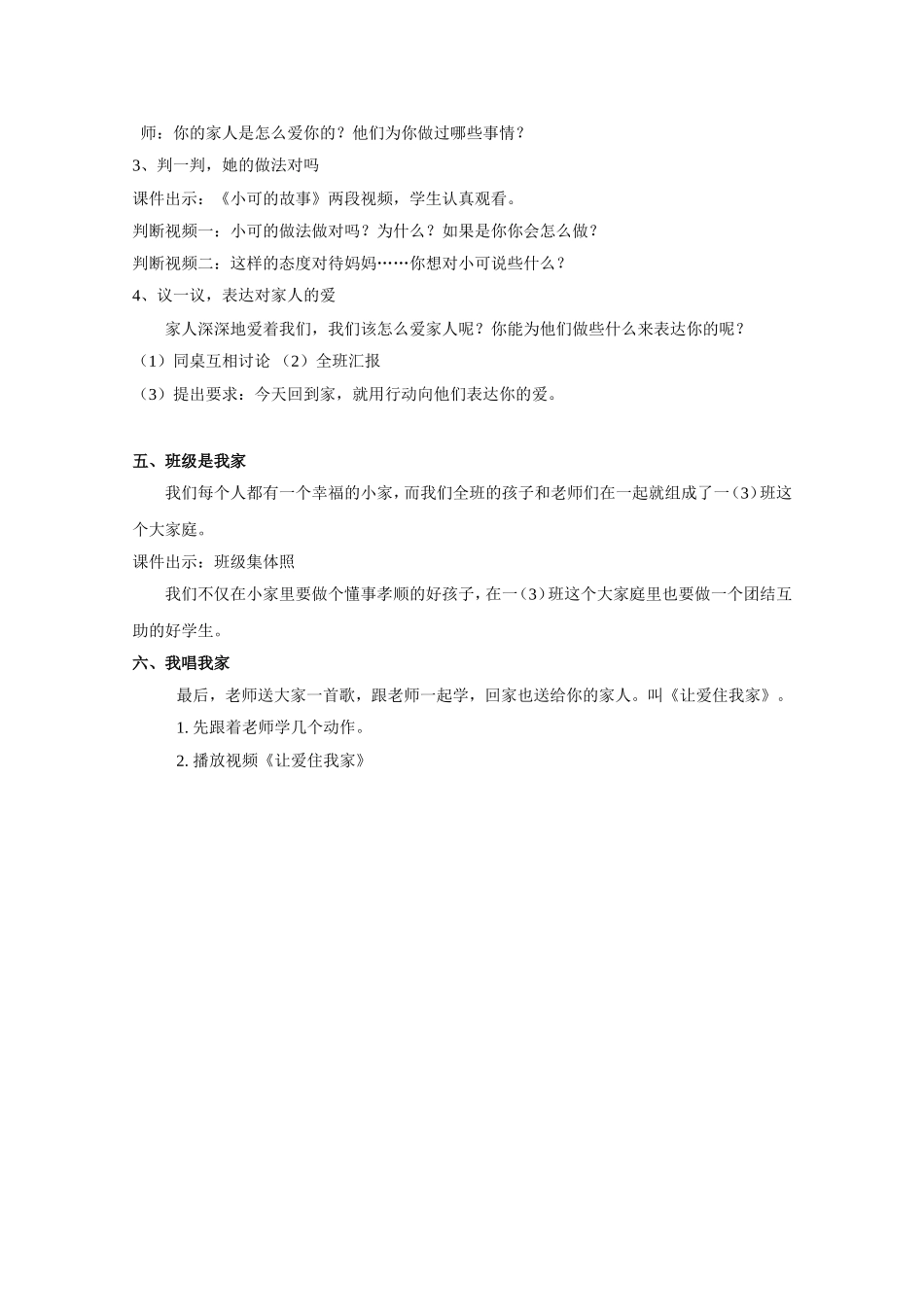教学设计我的家魏奕_第3页