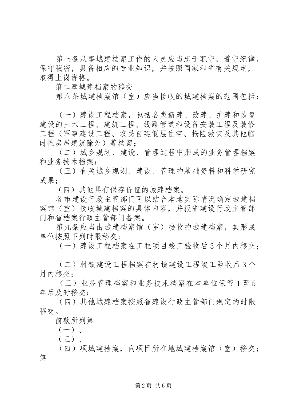 城建档案管理心得体会_第2页