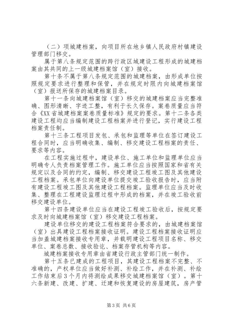 城建档案管理心得体会_第3页