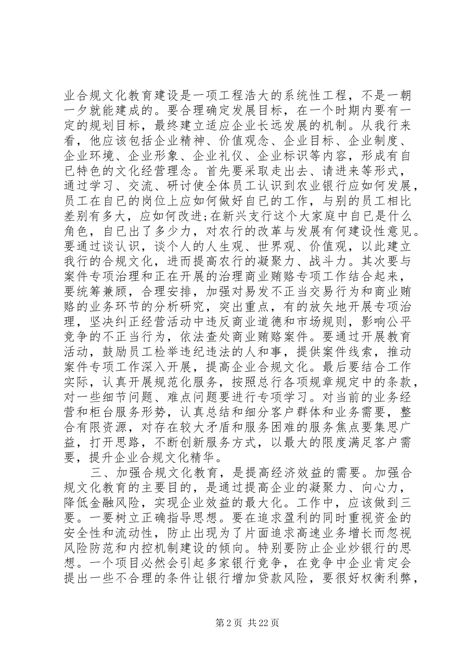 合规回头看心得体会4篇_第2页