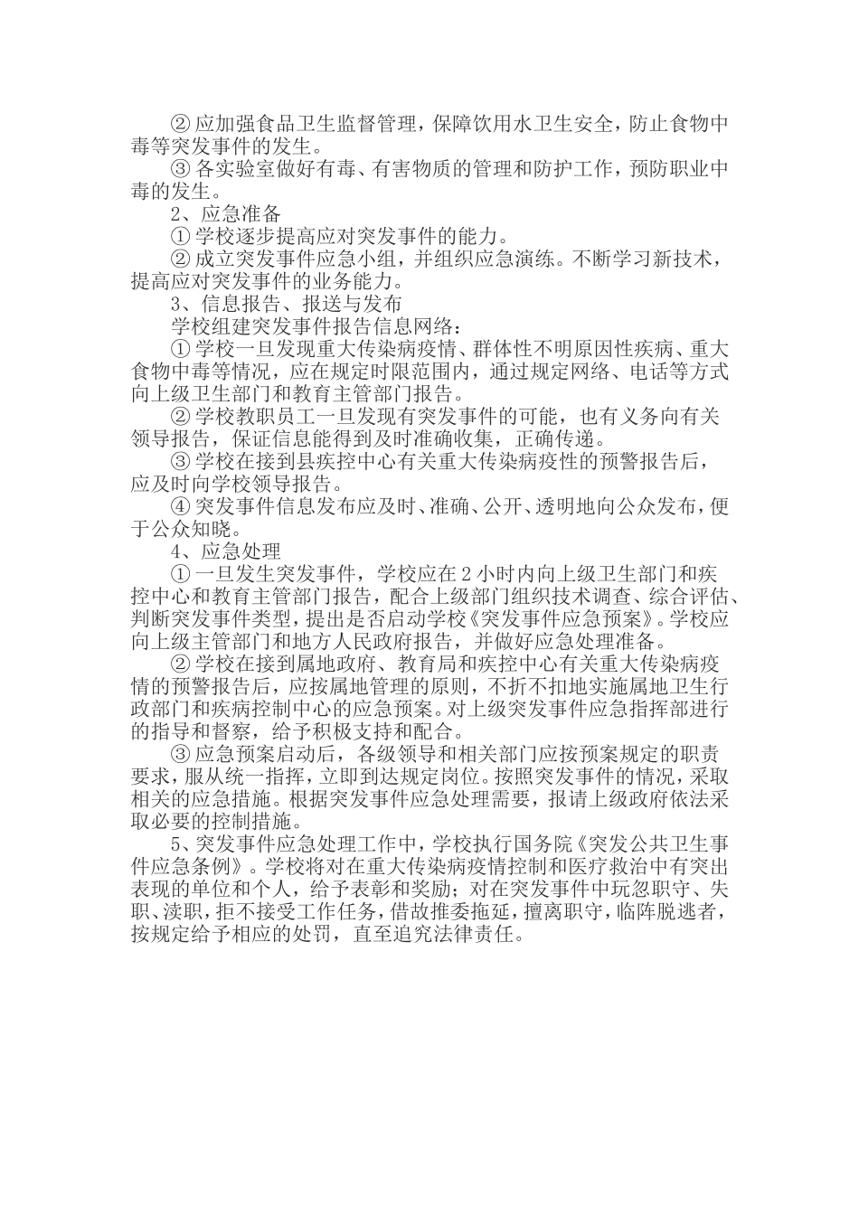 学校传染病防治应急预案_第3页