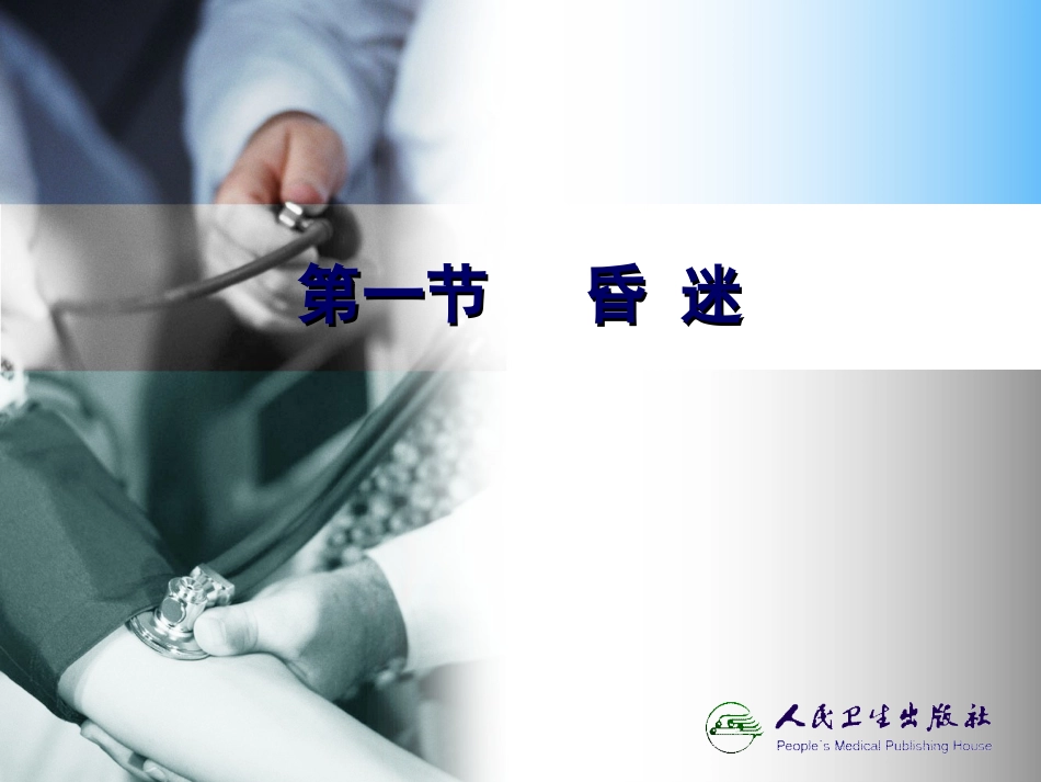 急性意识障碍_第2页