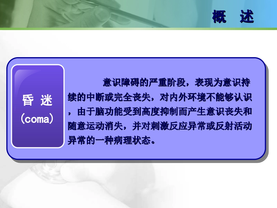 急性意识障碍_第3页