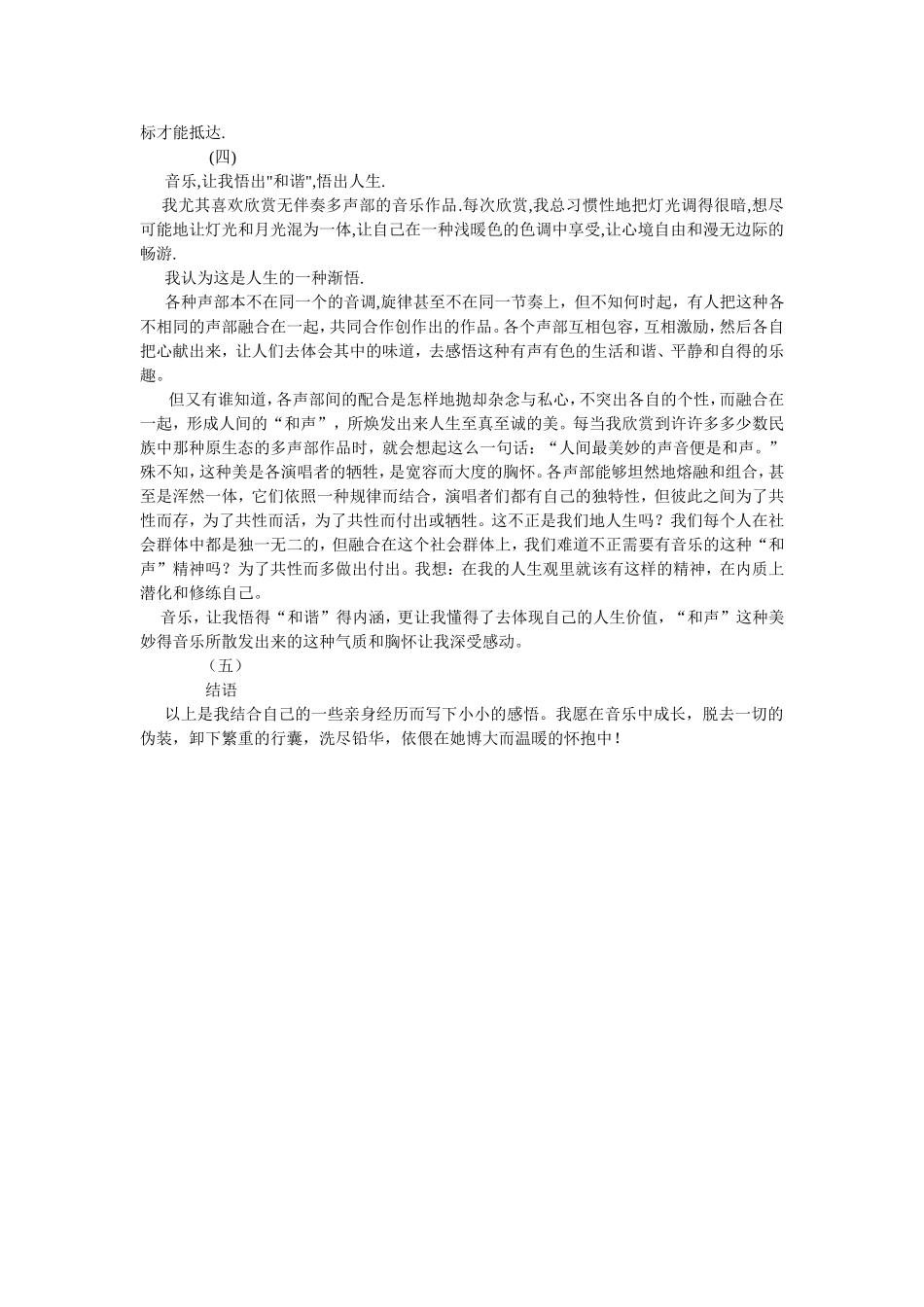 音乐影响人生_第2页