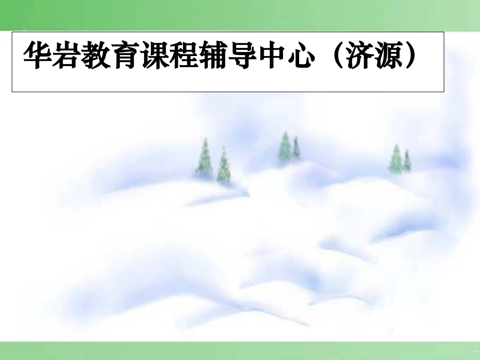 [名校联盟]广东省东莞市寮步信义学校2013-2014学年八年级上学期数学112与三角形有关的角（课件）_第3页