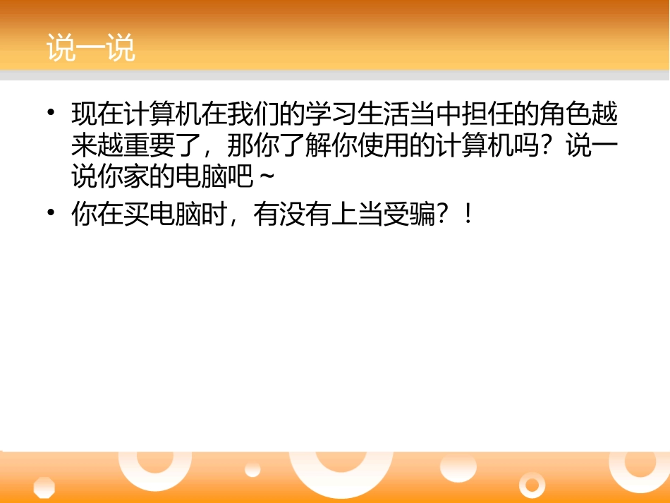 拥有自己的计算机——硬件_第2页