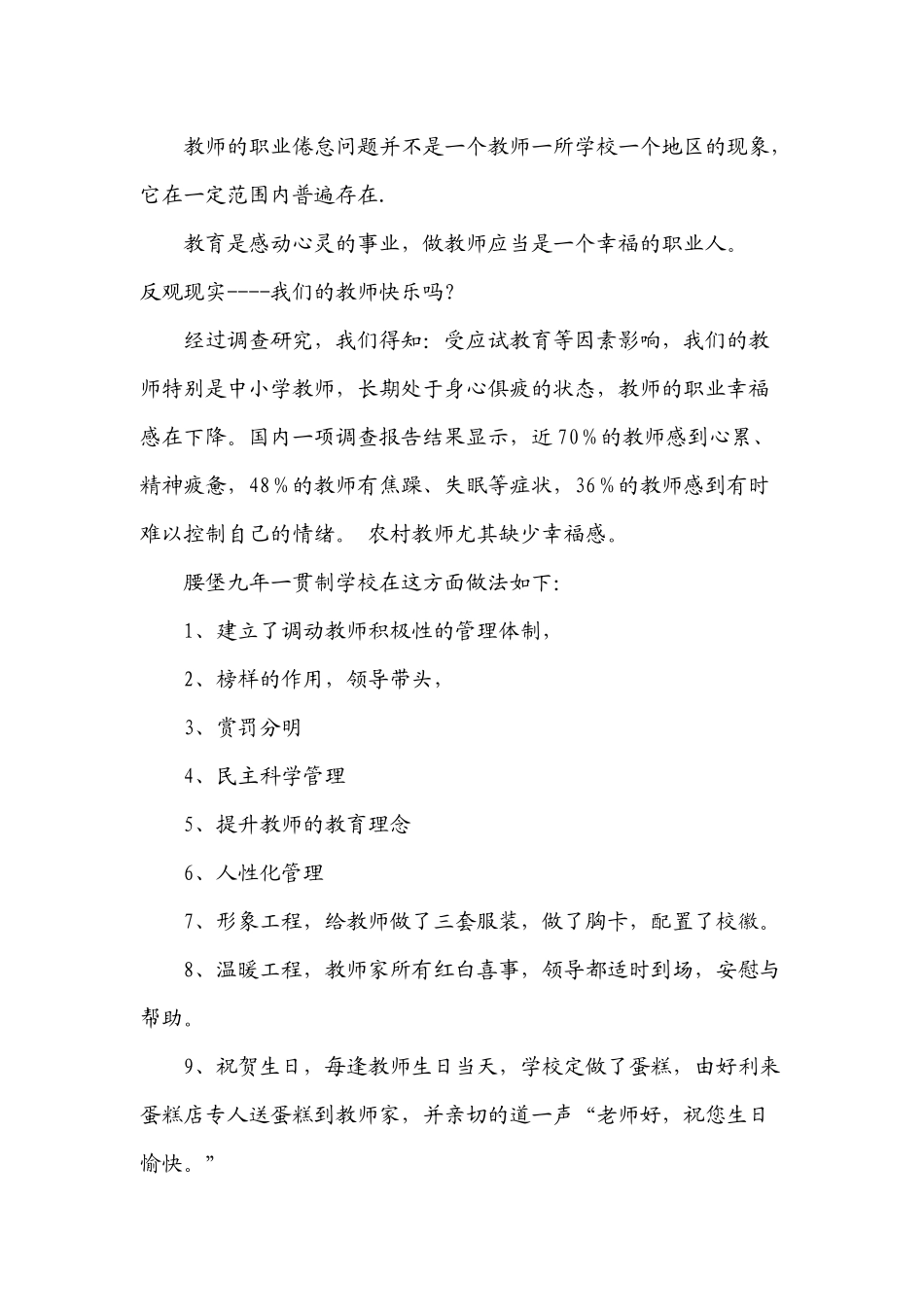 克服教师职业倦怠增强教师幸福感_第2页