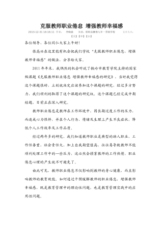 克服教师职业倦怠增强教师幸福感