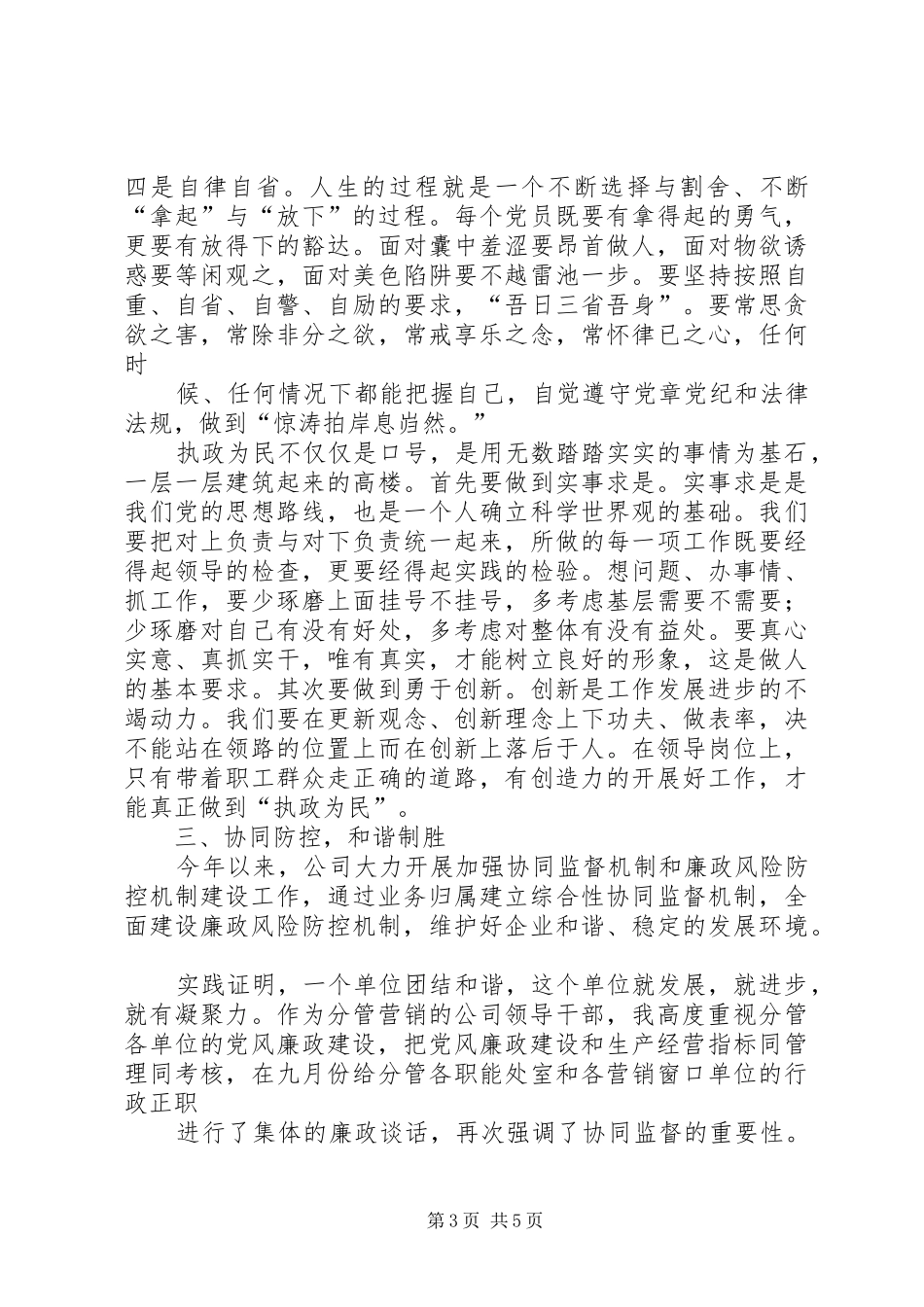 “知风险保廉洁促发展惠民生”学习心得1_第3页