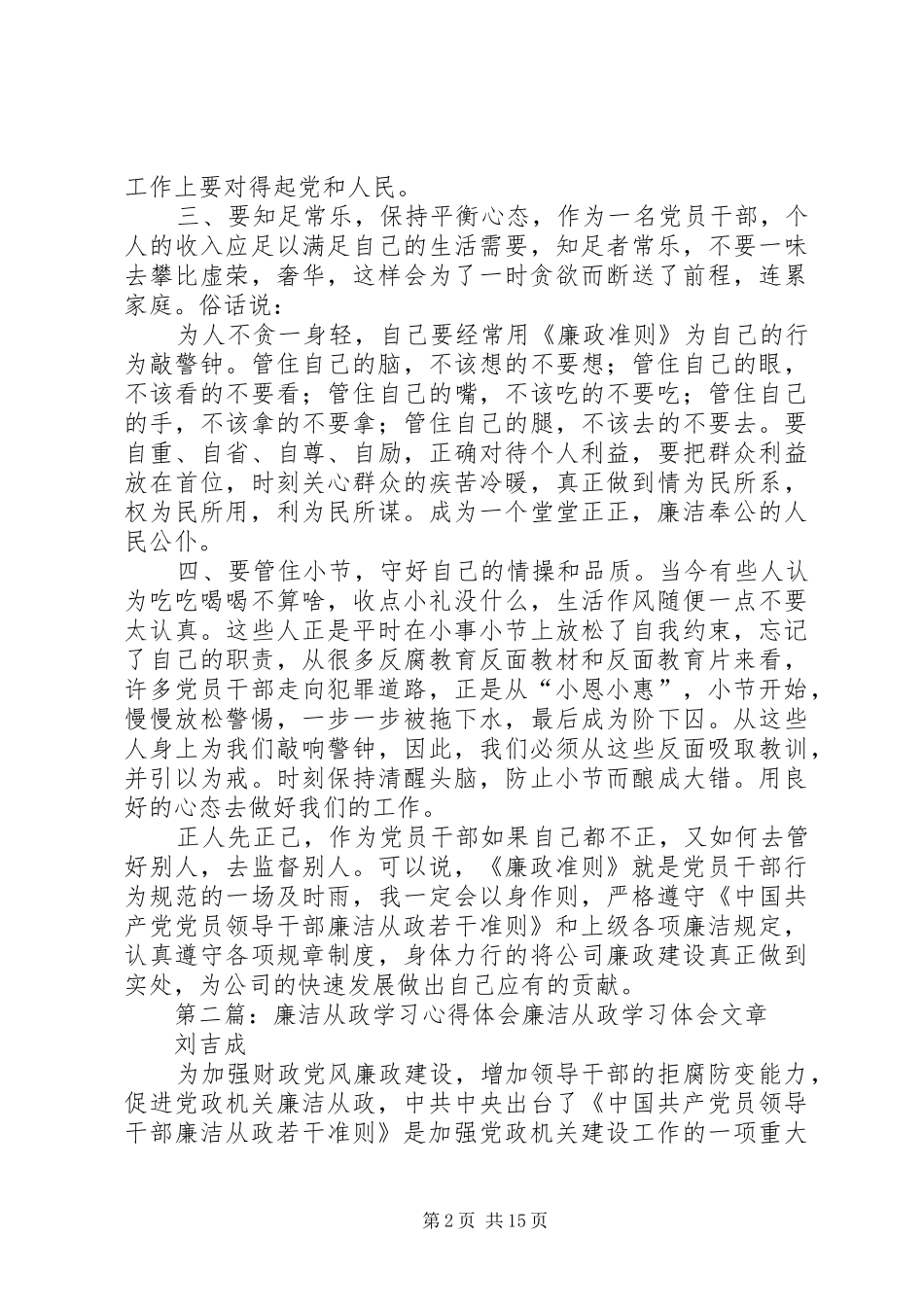 廉洁从政学习心得体会_第2页