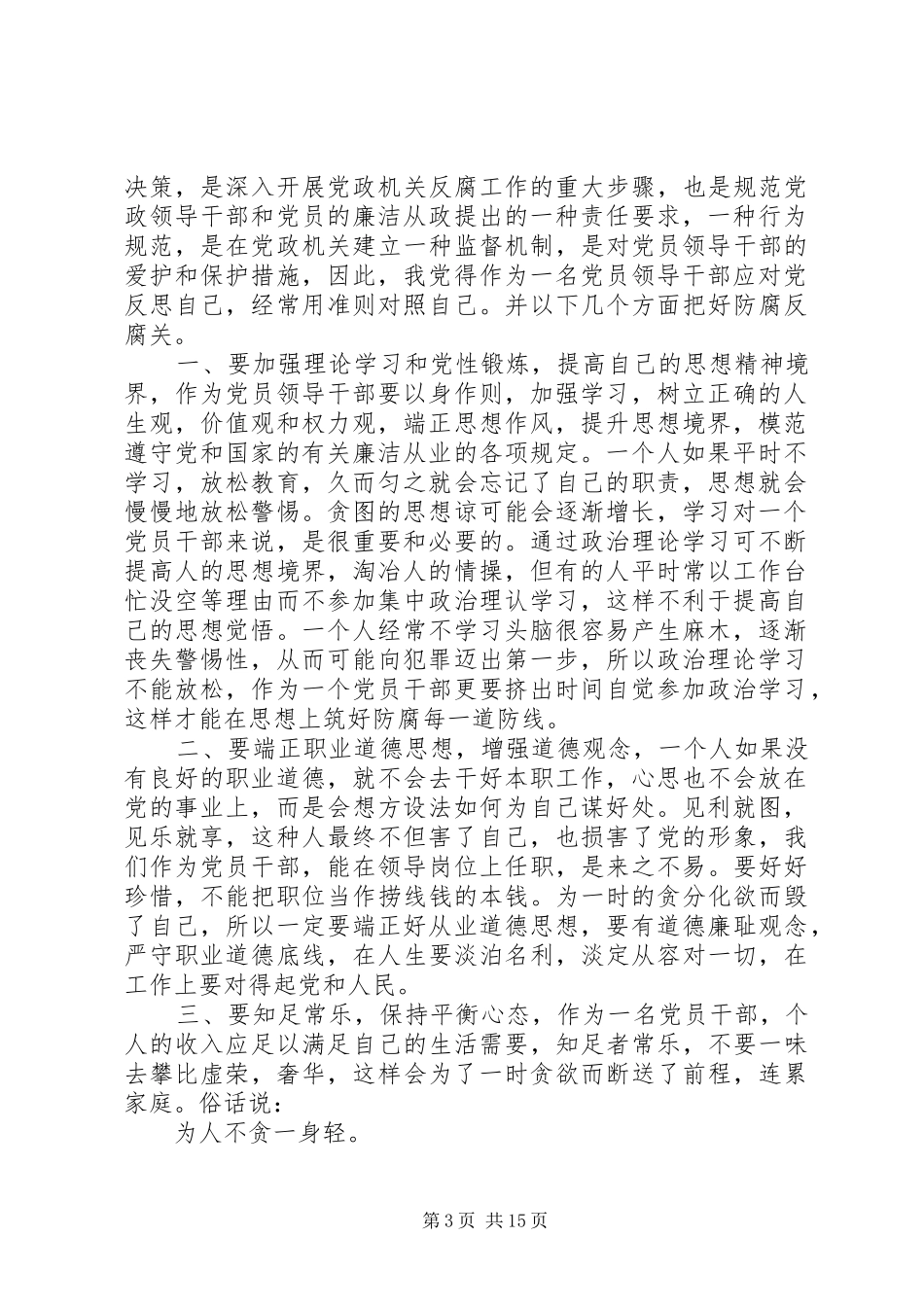 廉洁从政学习心得体会_第3页