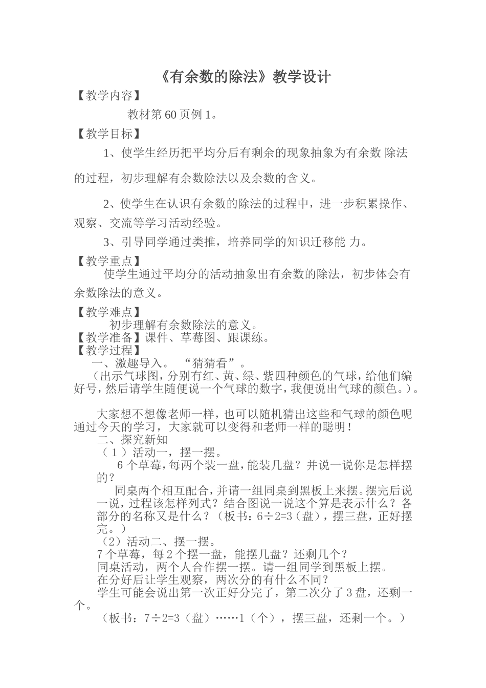 有余数的除法教学设计_第1页