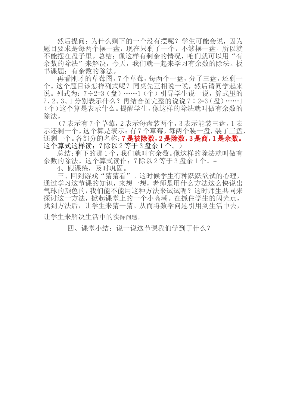 有余数的除法教学设计_第2页