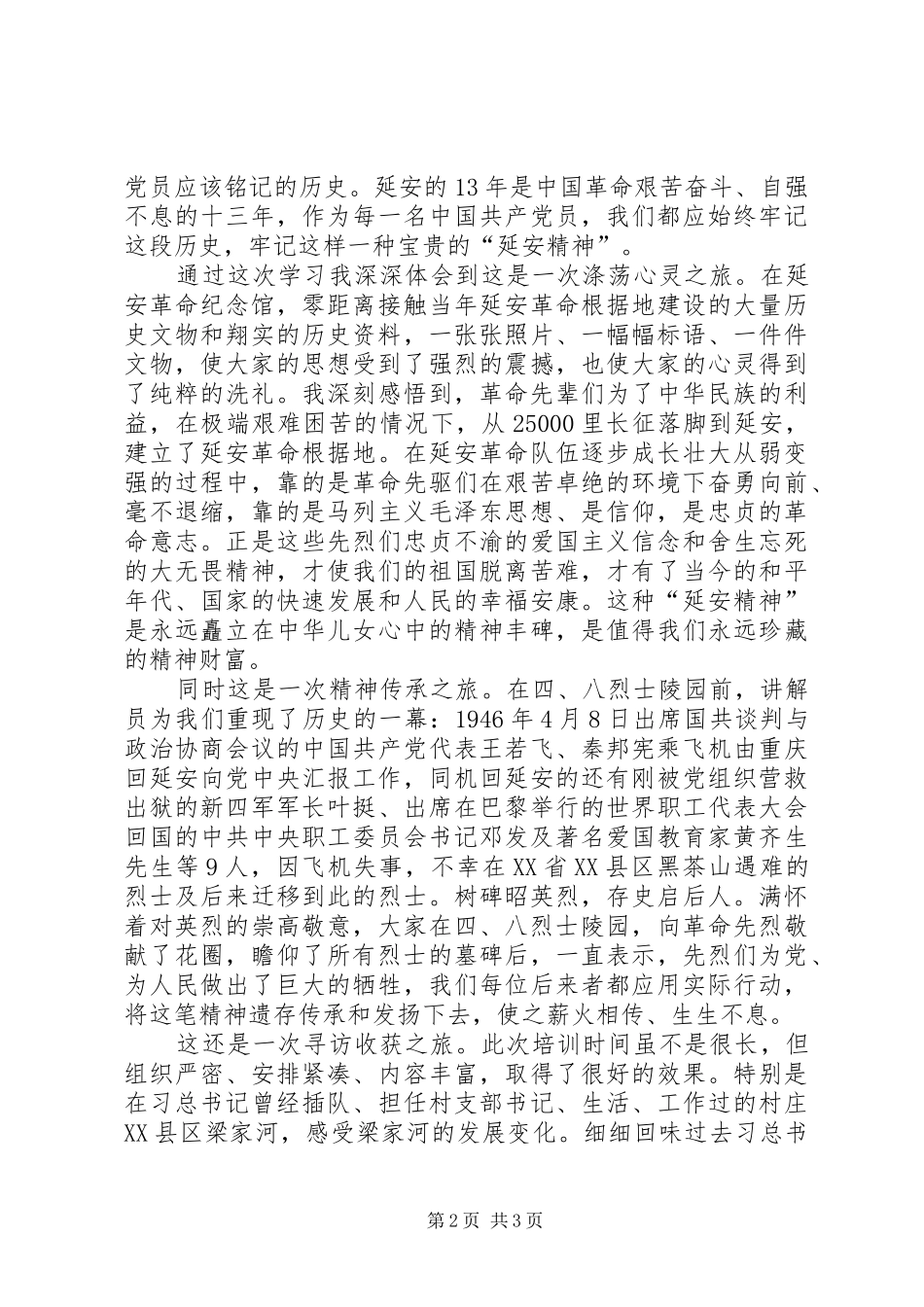 党性教育培训心得_第2页