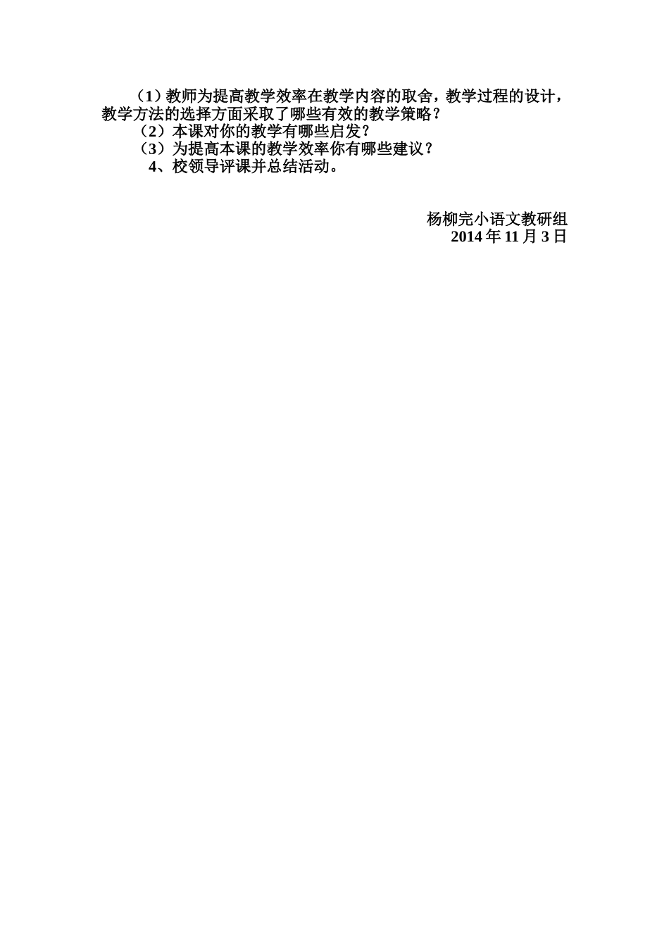 靖边一小语文组教研活动方案_第2页
