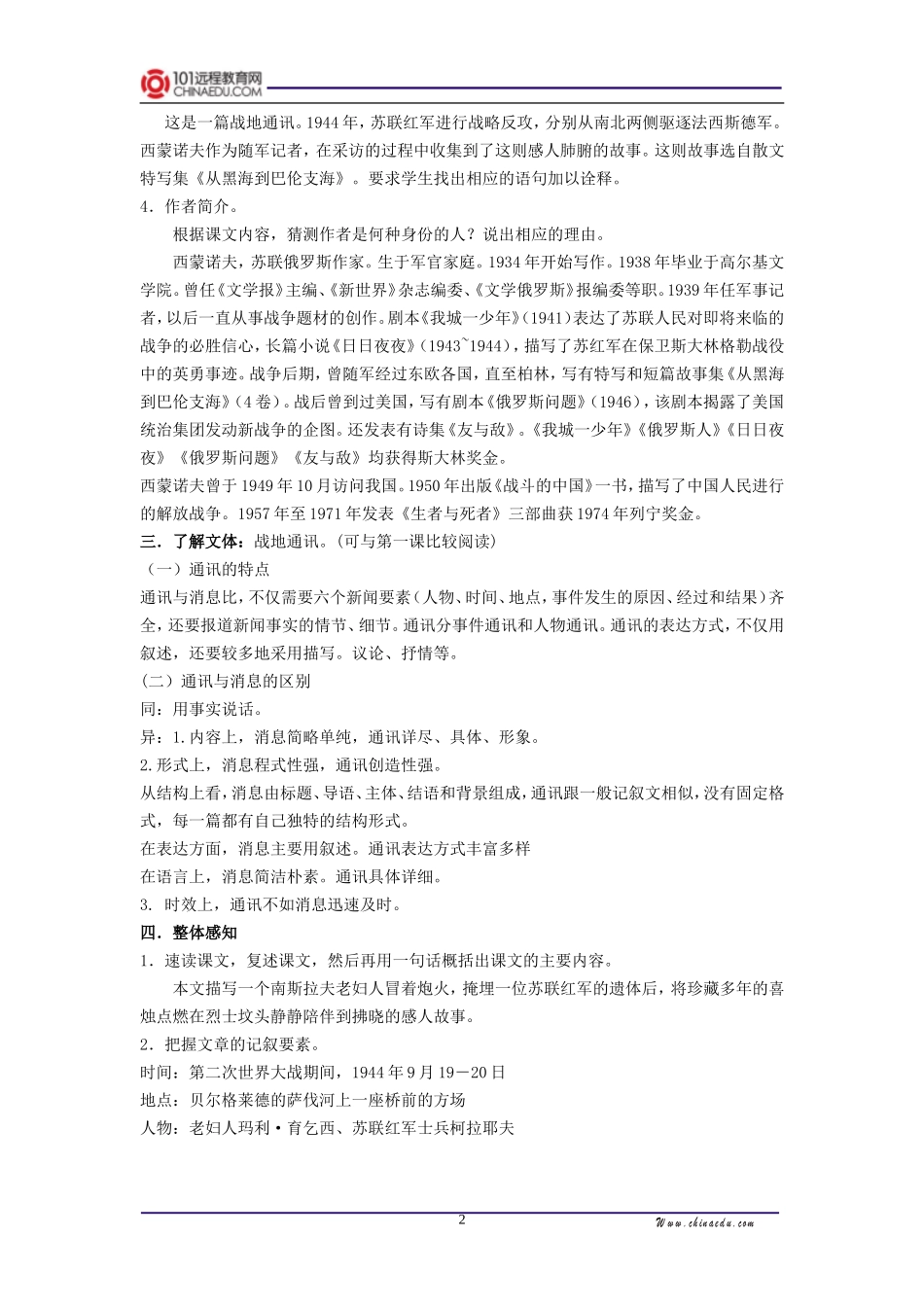 人教新课标版初中八上《蜡烛》第一课时教案_第2页