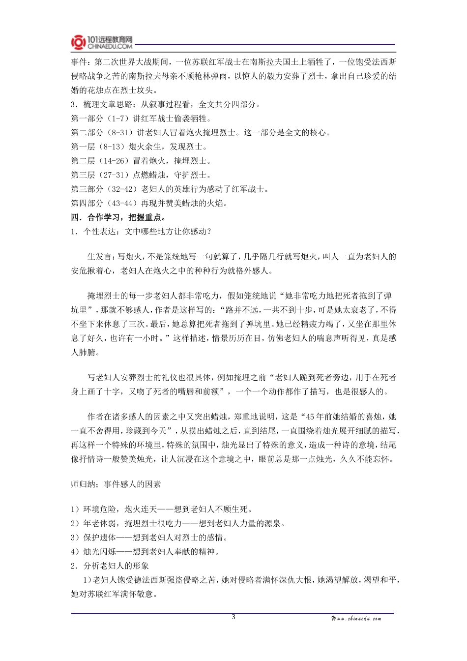 人教新课标版初中八上《蜡烛》第一课时教案_第3页