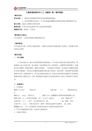 人教新课标版初中八上《蜡烛》第一课时教案