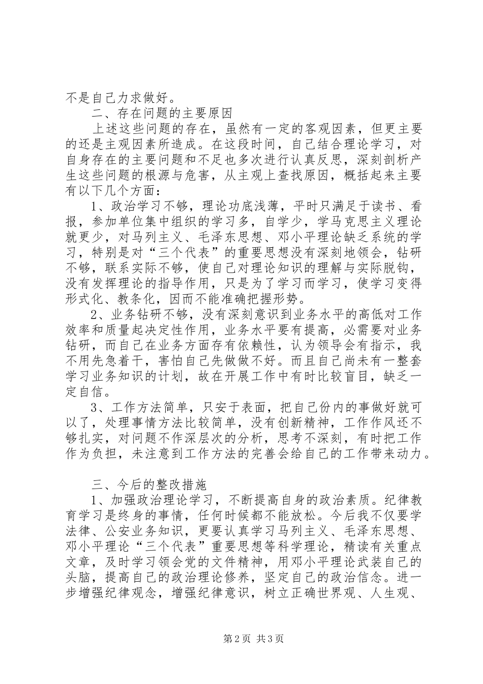 解决突出问题树立良好警风心得体会_第2页