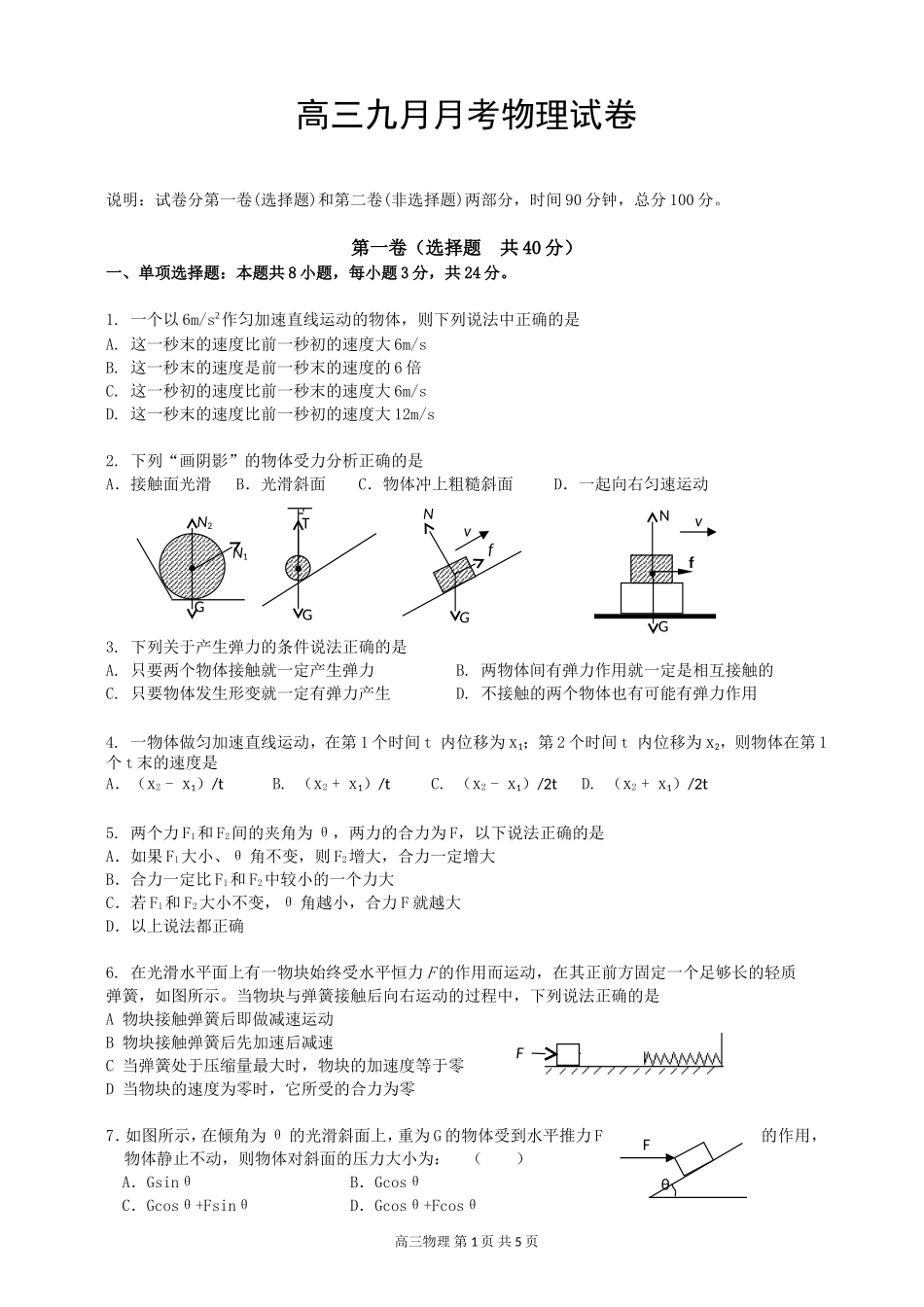 高三九月月考物理试卷_第1页