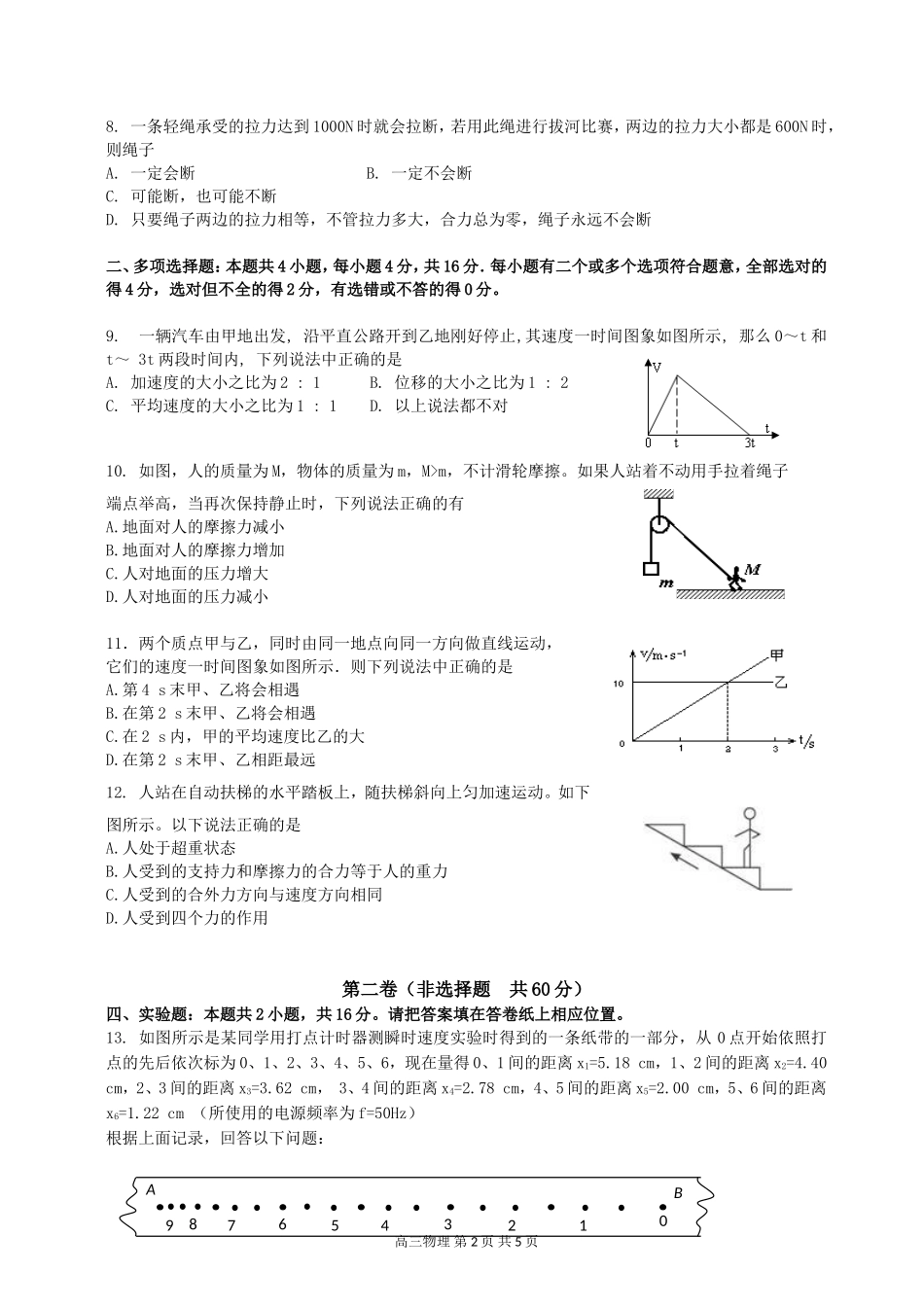高三九月月考物理试卷_第2页