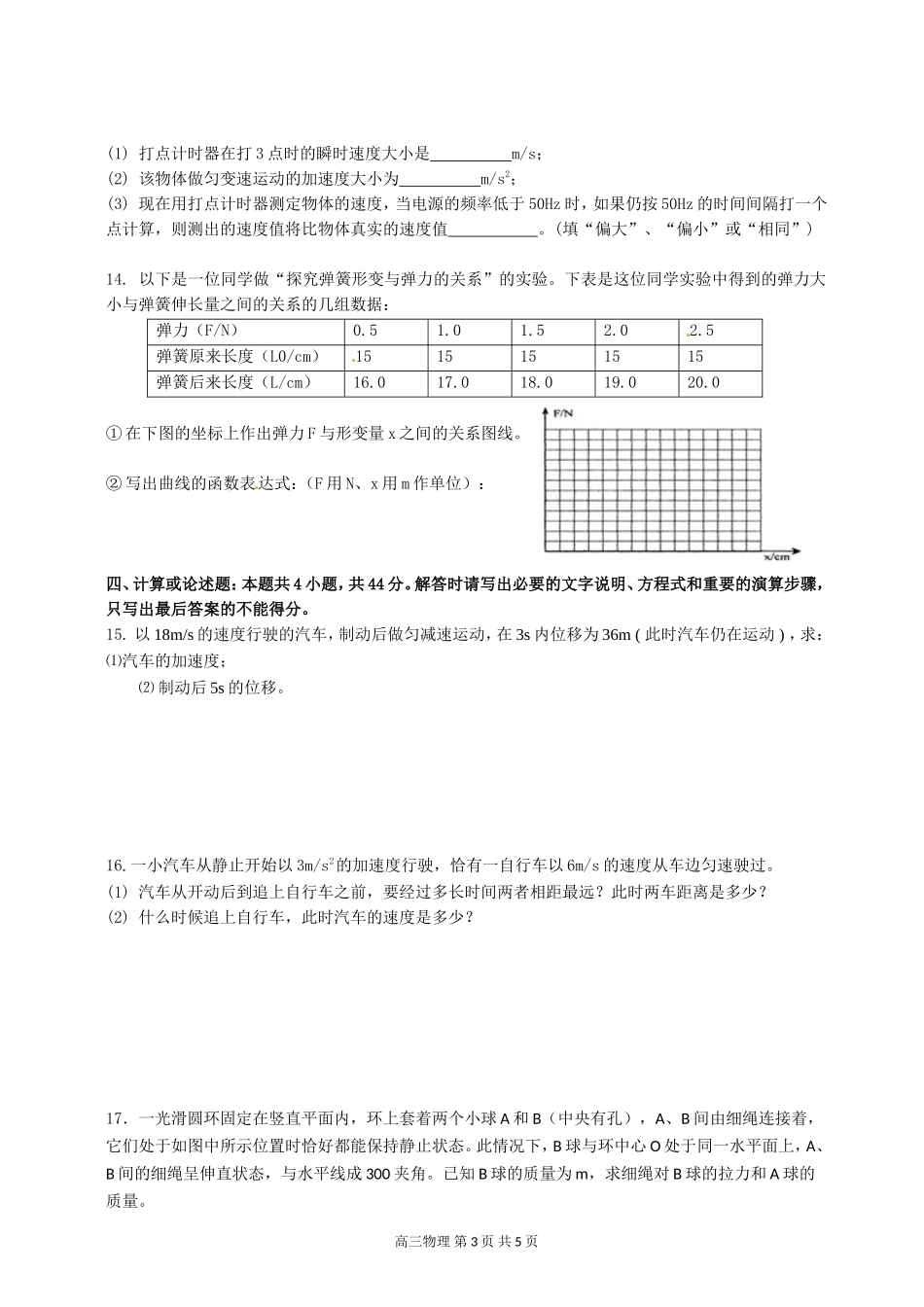 高三九月月考物理试卷_第3页