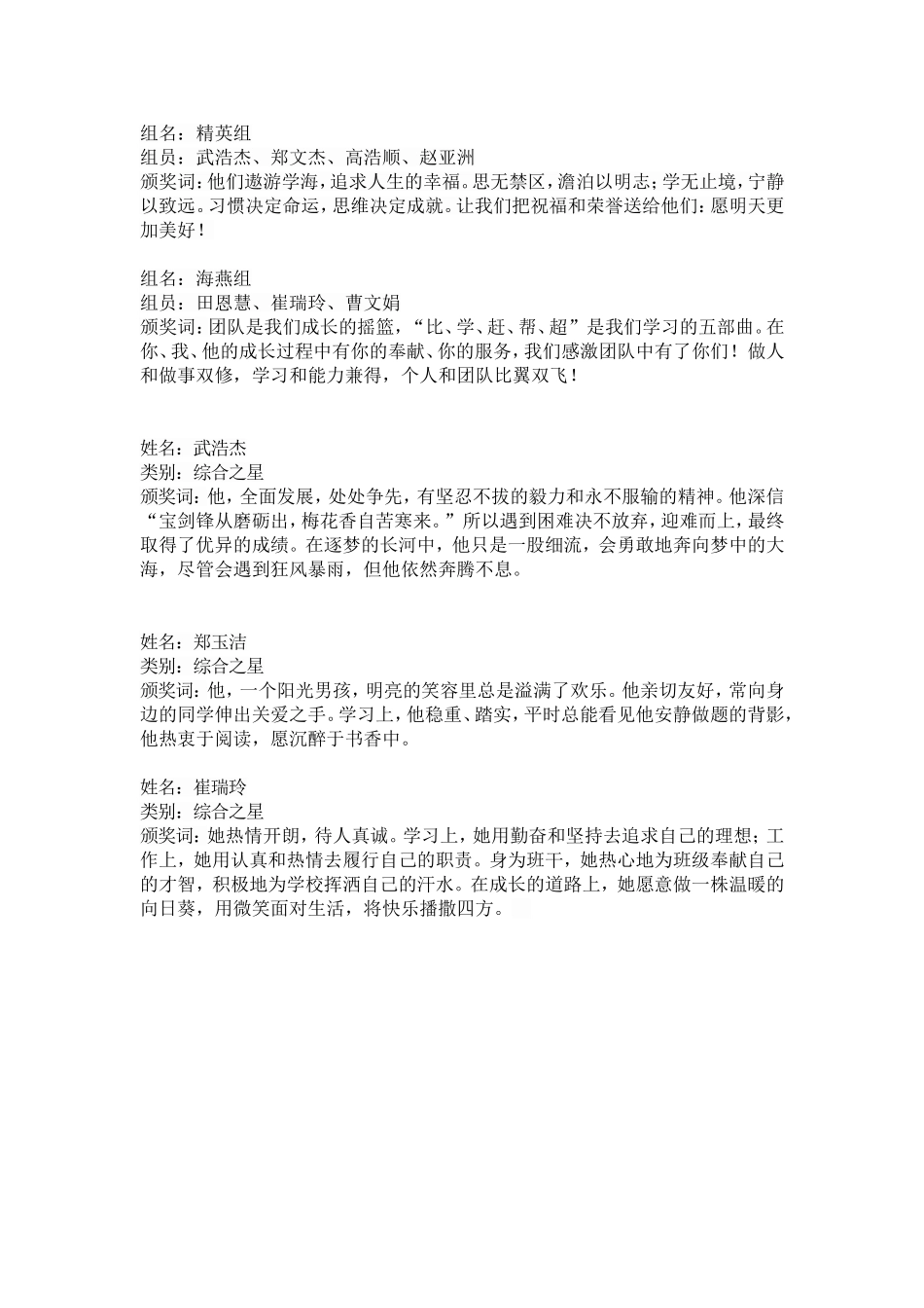 五一班颁奖词_第2页