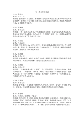 五一班颁奖词