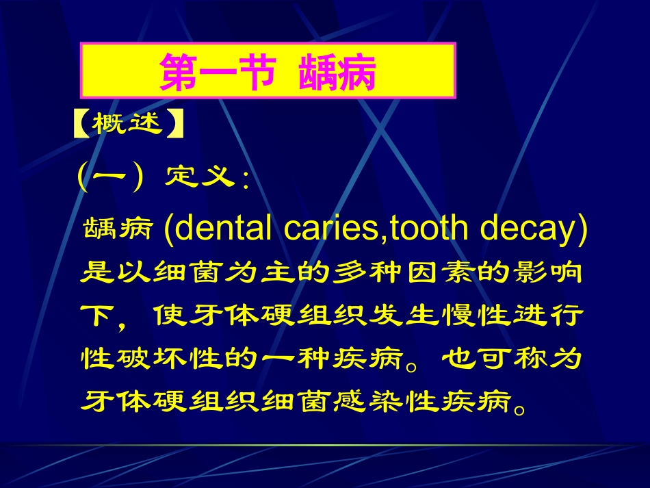 牙体牙髓常见病龋病_第2页