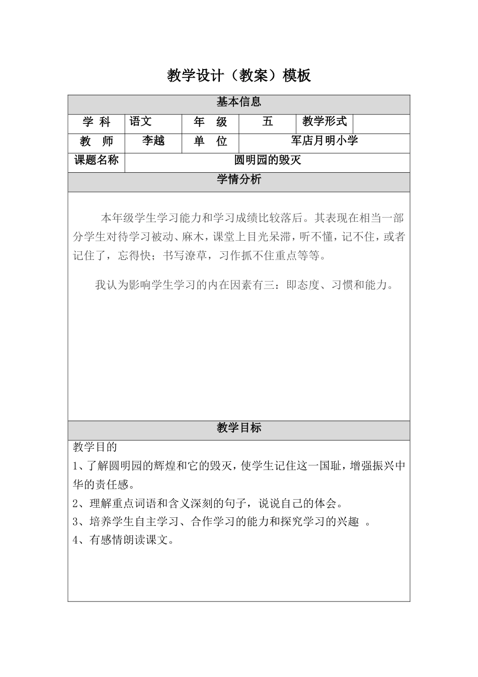 《圆明园的毁灭》教学设计 (2)_第1页
