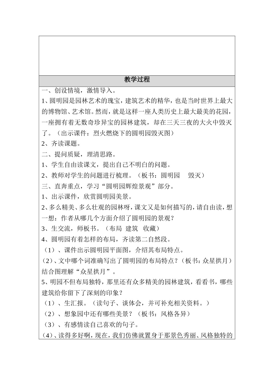 《圆明园的毁灭》教学设计 (2)_第2页
