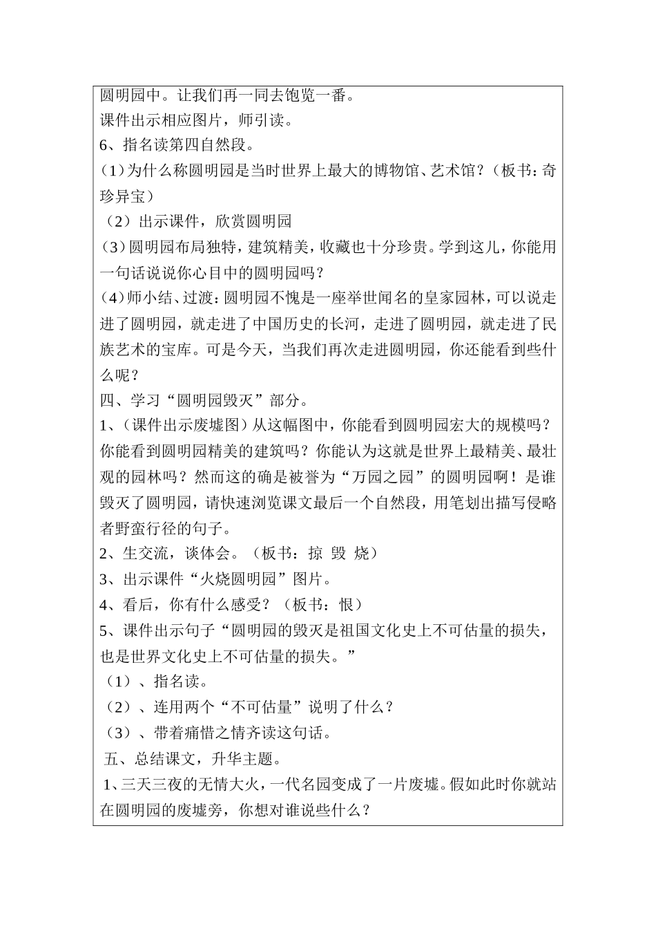 《圆明园的毁灭》教学设计 (2)_第3页