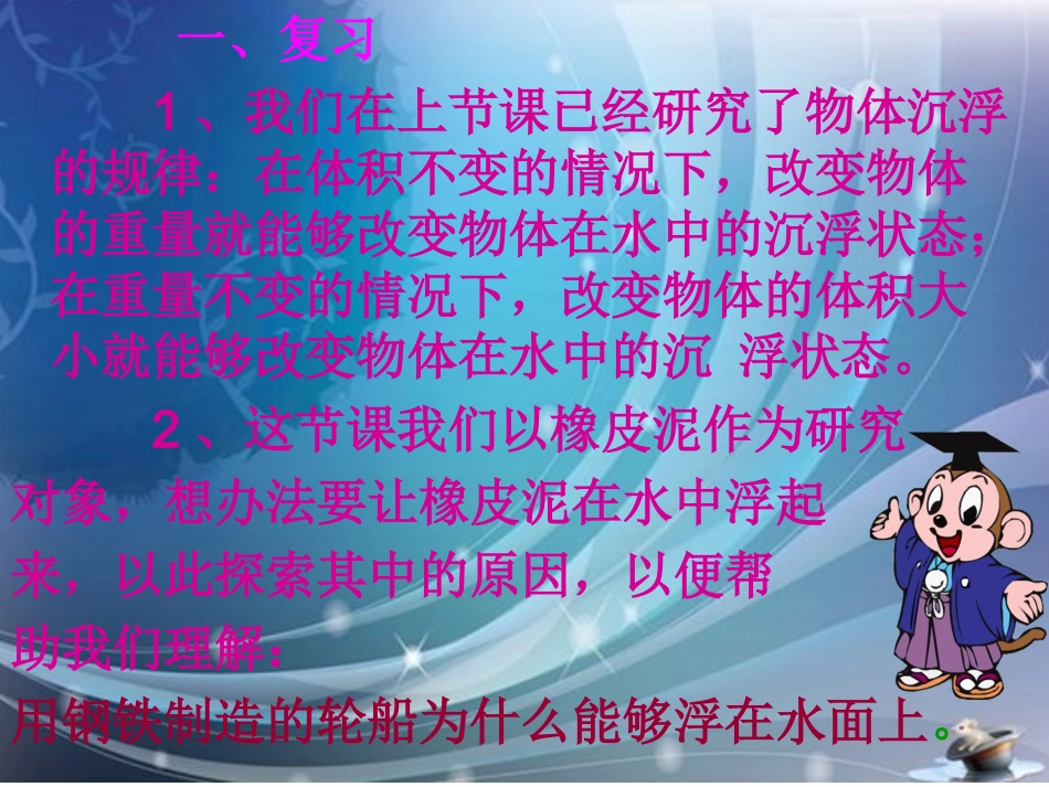 五年级科学下册课件陶相伟1_第2页