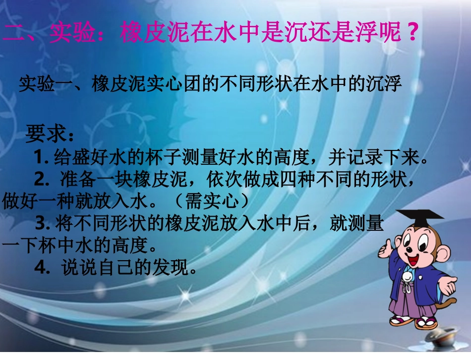 五年级科学下册课件陶相伟1_第3页