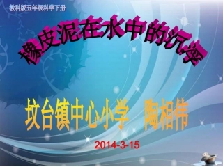 五年级科学下册课件陶相伟1