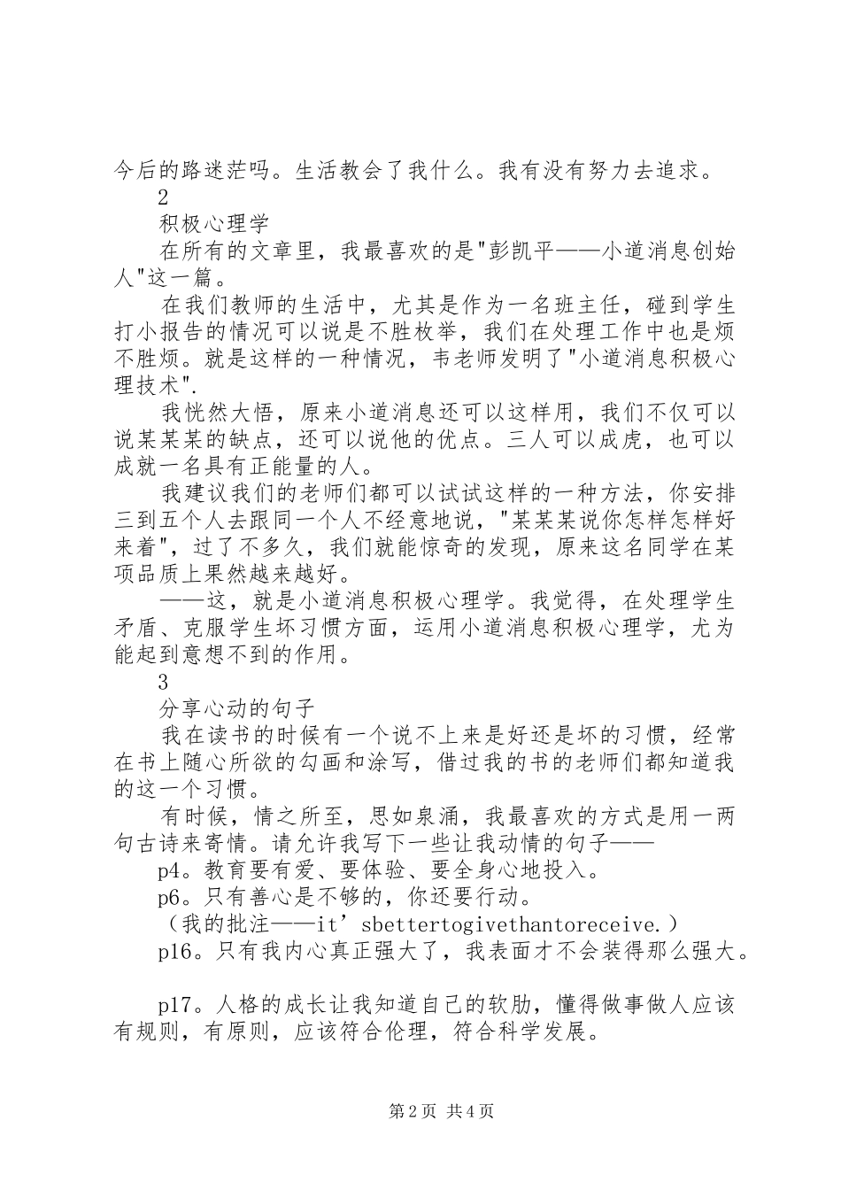 读《生命中的贵人》有感：奔走在追梦的路上_第2页