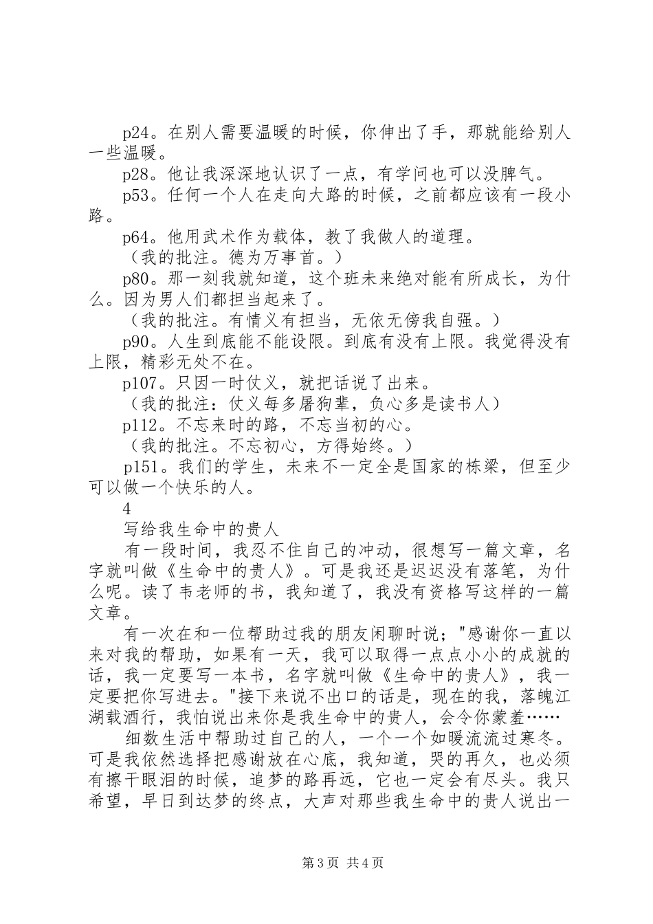 读《生命中的贵人》有感：奔走在追梦的路上_第3页