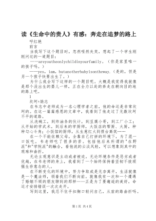 读《生命中的贵人》有感：奔走在追梦的路上