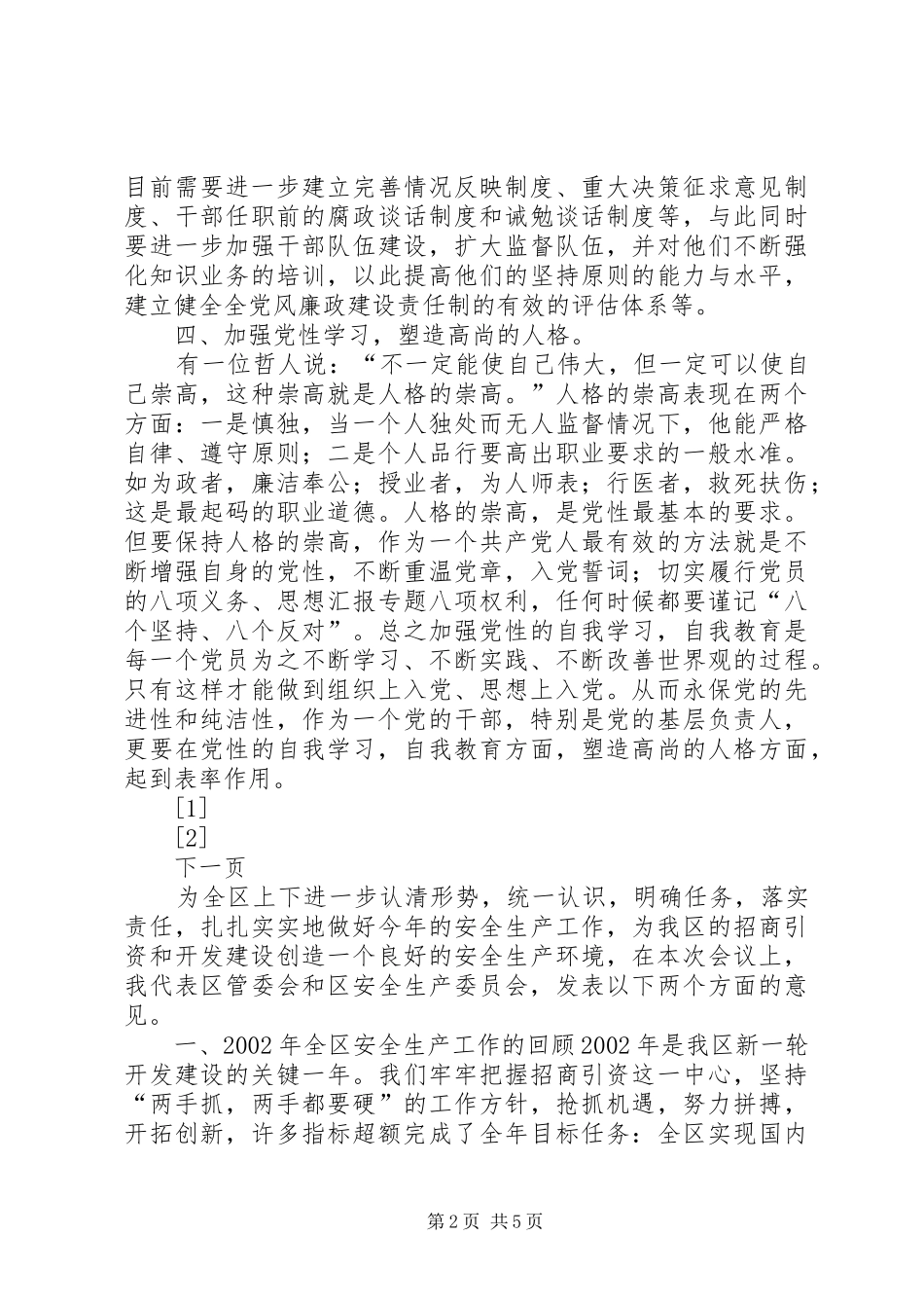 【两个条例心得体会】_第2页