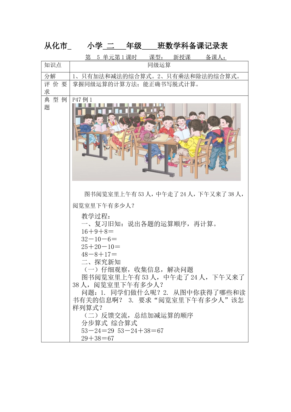 小学二年级班数学科备课记录表_第1页