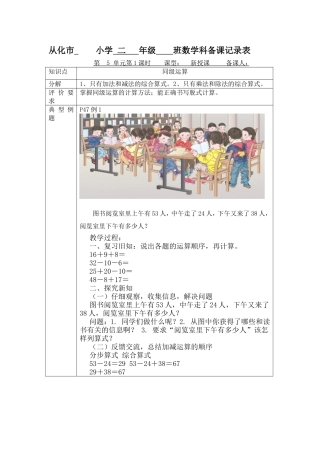 小学二年级班数学科备课记录表