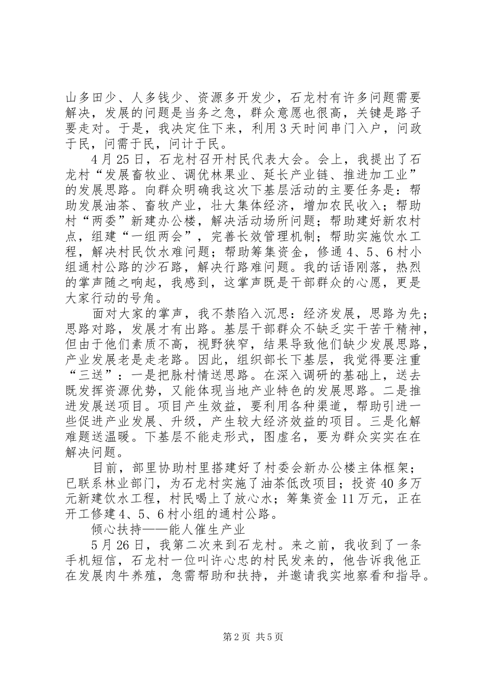 基层组织部长驻村工作心得体会_第2页