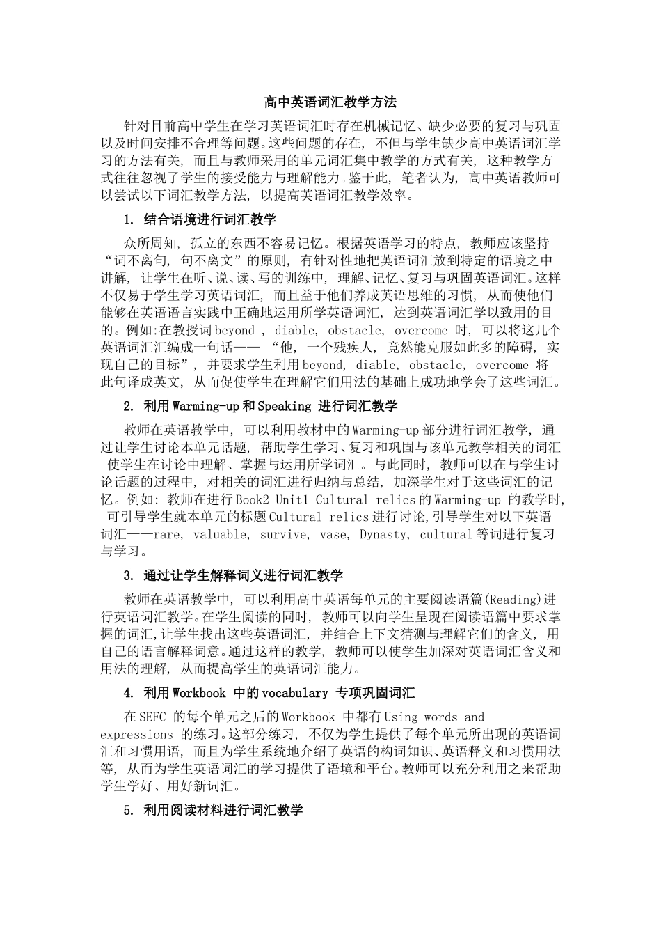 词汇教学方法_第1页