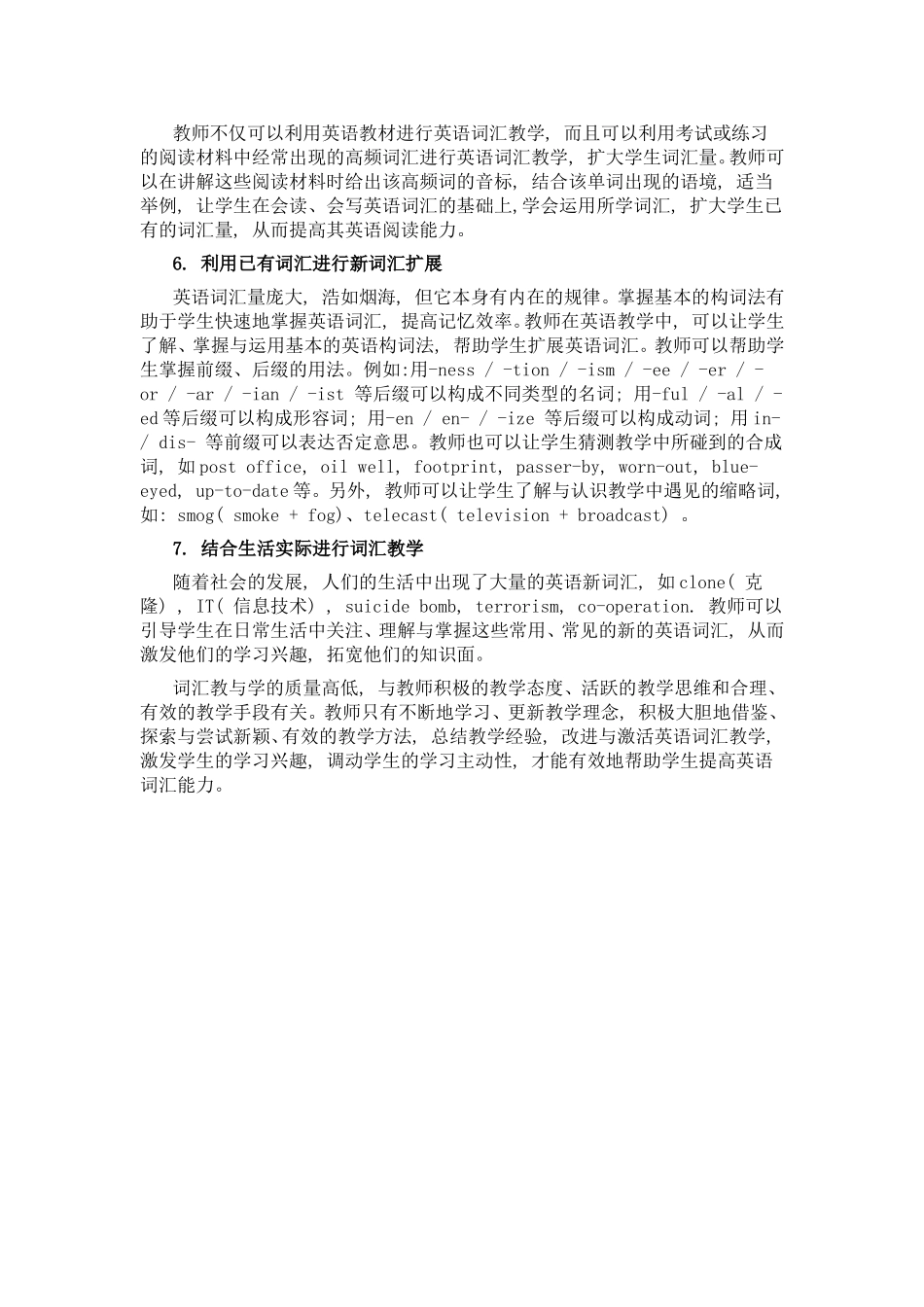 词汇教学方法_第2页