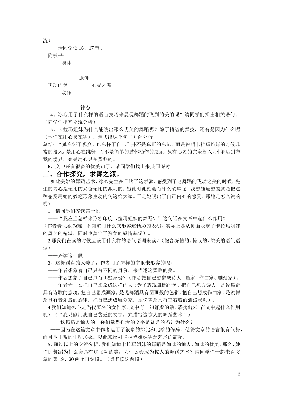 观舞记教案。彭广瑛_第2页